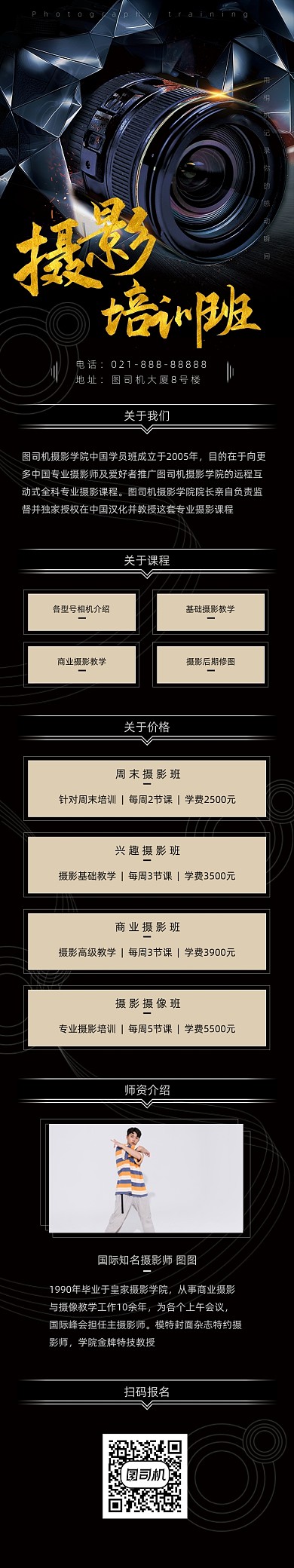黑色摄影培训班招生课程详情页