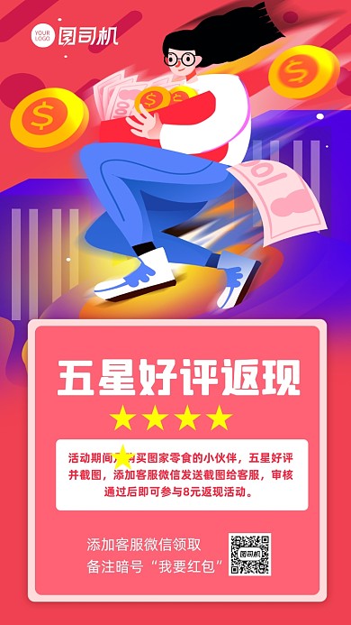 好评返现购物返现红包活动宣传手机海报