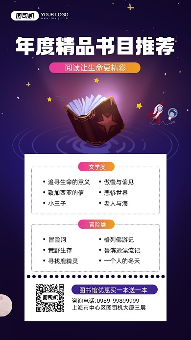 年度精品书目推荐宣传简约手机海报