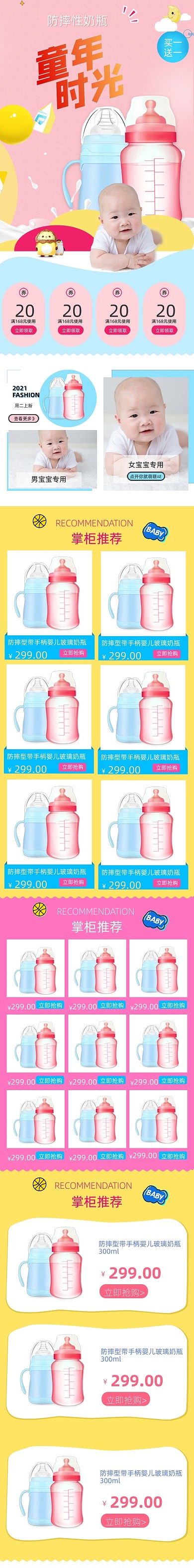 甜美可爱母婴用品奶瓶手机端首页