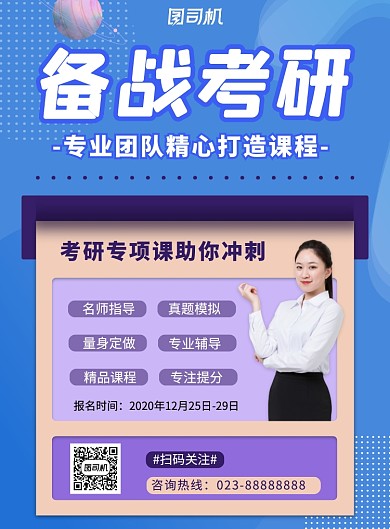 备战考研蓝色印刷海报