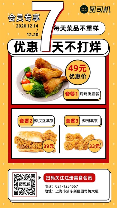 注册会员美食套餐促销黄色手机海报