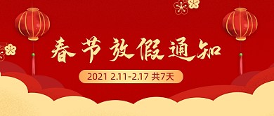 春节放假通知红色中国风灯笼公众号首图