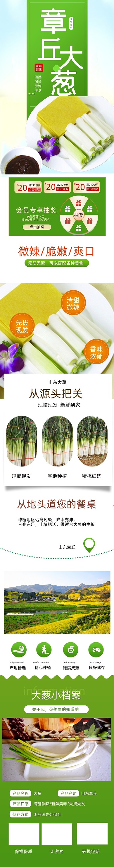 大葱蔬菜食品茶饮详情页