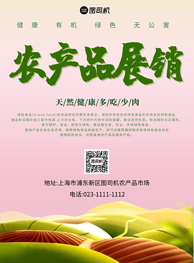 农产品展销会绿色简约印刷海报