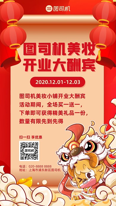 开业大酬宾创意中国风手机海报