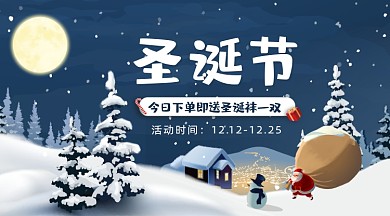 圣诞节促销下单有礼手机海报