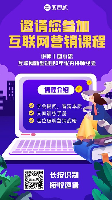 互联网课程限时特价创意手机海报