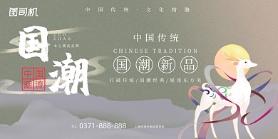 店庆中国风国潮新品发布宣传促销展板