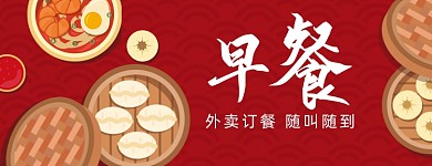 早餐外卖店招海报