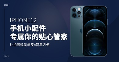 iPhone全网5G手机苹果促销海报