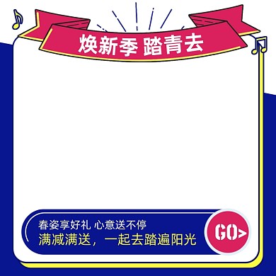 春天焕新季踏青主题活动主图