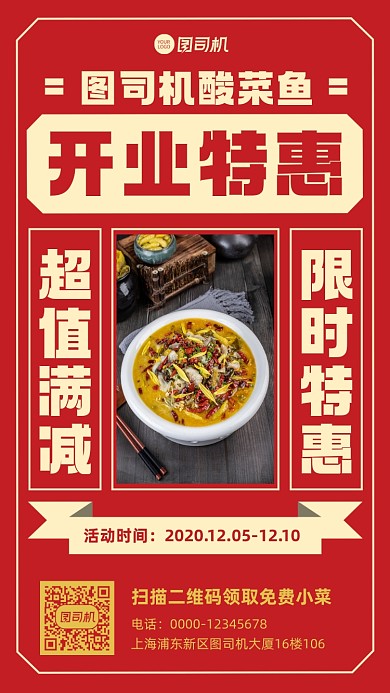 新店开业餐饮开业促销宣传手机海报
