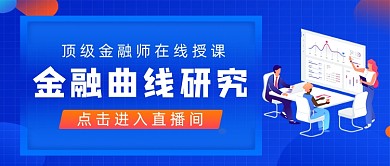 金融投资手绘卡通公众号首图