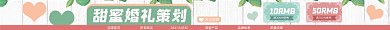 甜蜜婚礼策划电商淘宝店招图