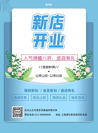鲜花店开业鲜花促销印刷海报