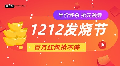 双十二促销秒杀百万红包抢不停手机海报