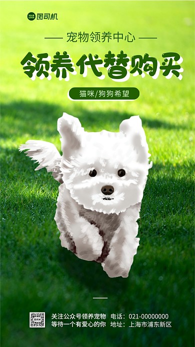 宠物生活馆宣传手机海报