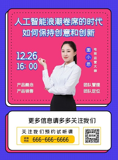 电商讲座市场营销直播宣传海报