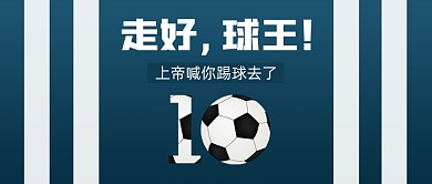 热点走好球王公众号首图