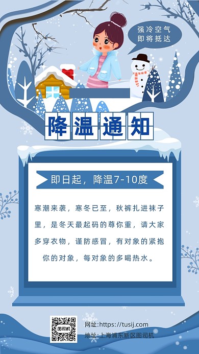 降温通知手绘卡通手机海报