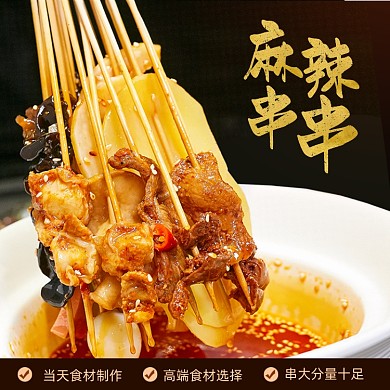餐饮美食串串香主图直通车