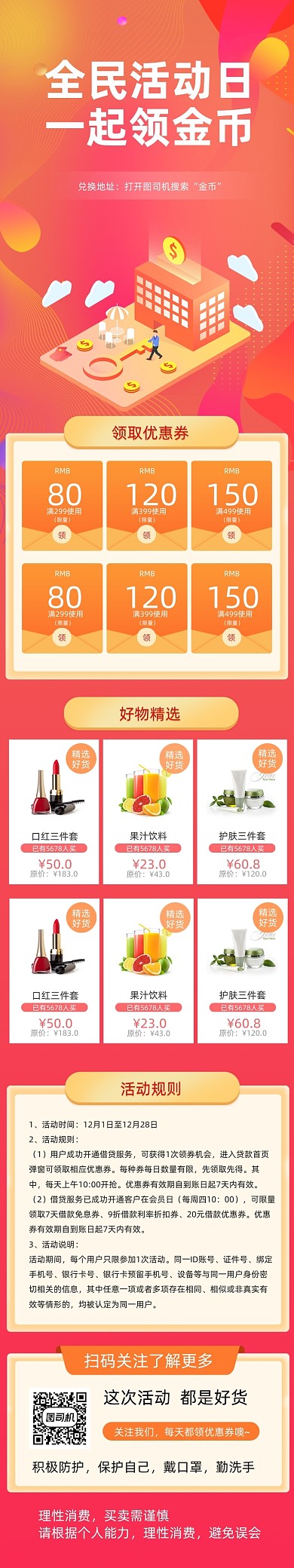 橘色活动日领金币金融h5文章长图