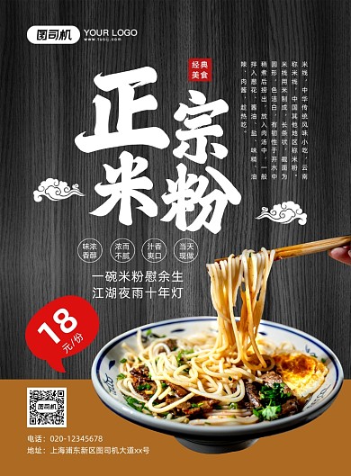 正宗米粉美食促销创意简约宣传印刷海报