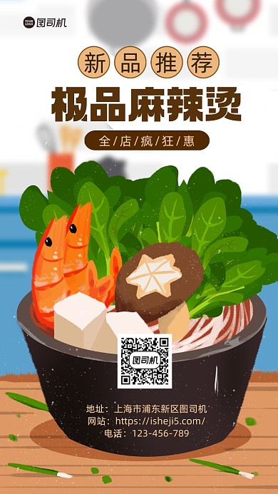 麻辣烫促销手机海报