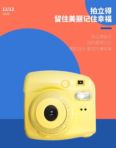 拍立得相纸相机一次成像套机促销海报