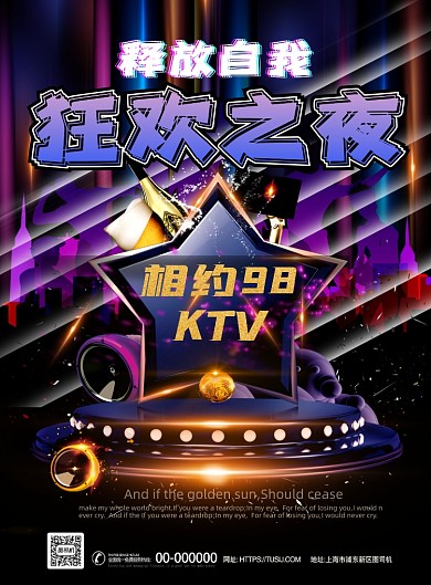 释放自我狂欢之夜KTV