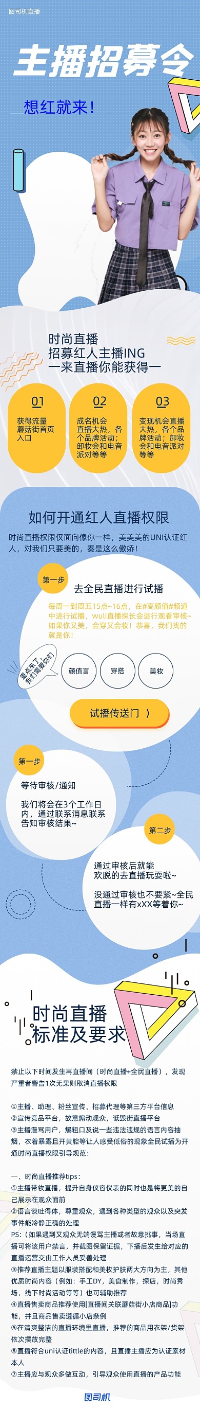 电商带货主播直播间招募令文章长图