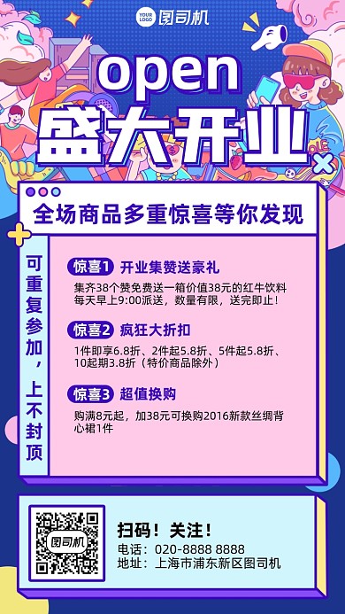 新店开业创意打折优惠手机海报