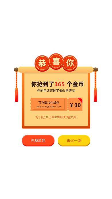 抢金币兑换红包弹窗广告