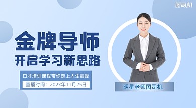 口才培训课简约清新课程封面