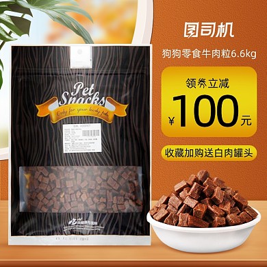 宠物零食主图直通车