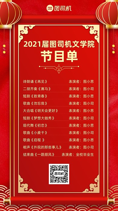 表演节目单创意中国风手机海报