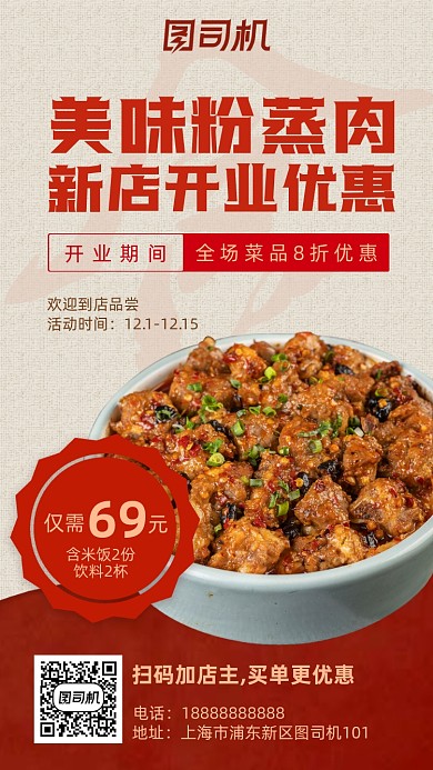 新店开业餐饮手机海报