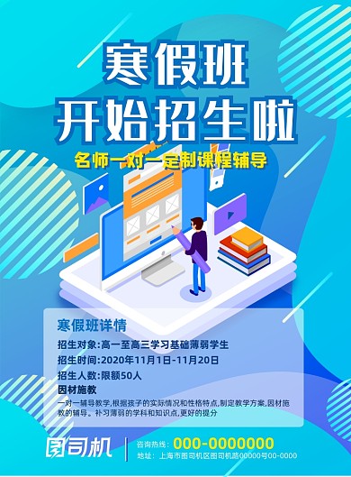 寒假招生蓝色扁平渐变几何招生海报