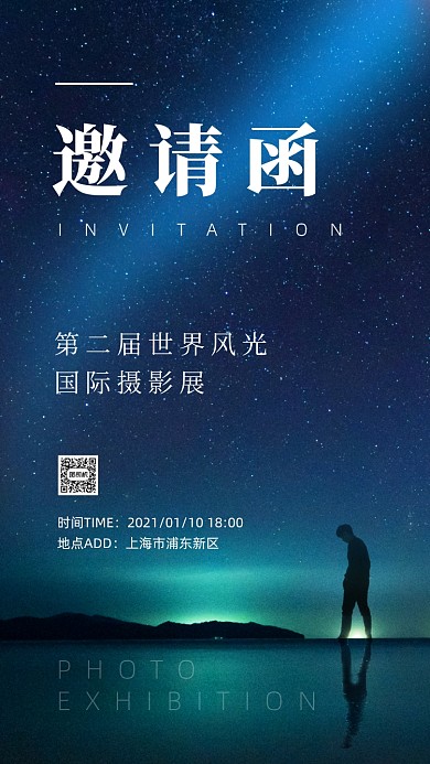 摄影展览邀请函大气手机海报