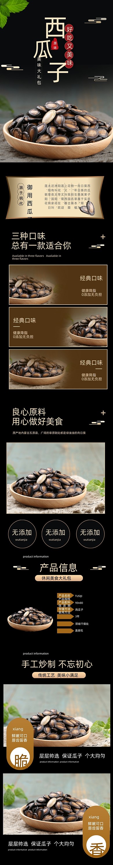 西瓜子瓜子食品详情页