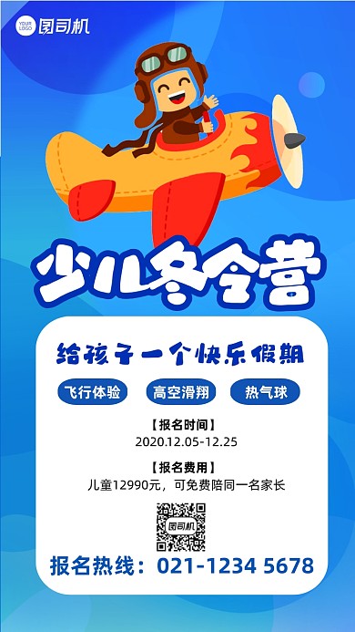 冬令营宣传报名手机海报