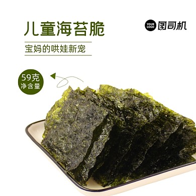 海苔主图直通车儿童