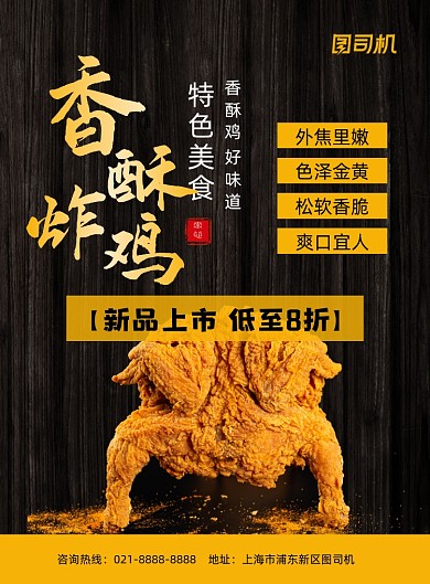 炸鸡特色美食促销黑色简约印刷海报