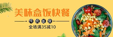 移动端外卖平台快餐盒饭