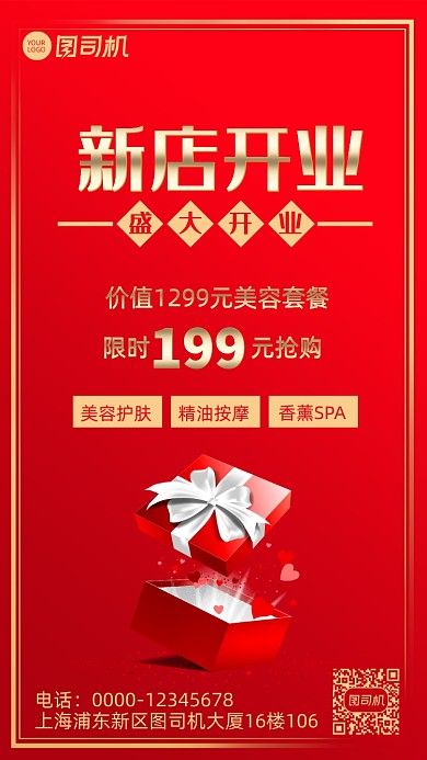 新店开业美容店开业宣传促销手机海报