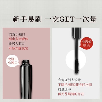 睫毛膏主图纤长睫毛膏主图