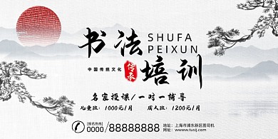 书法水墨大气培训班招生教育海报