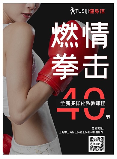 健身房拳击操课程印刷海报
