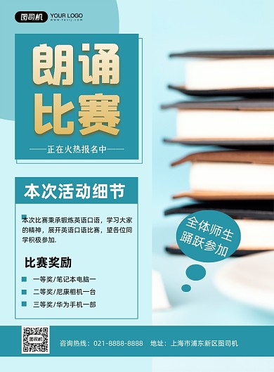 朗诵比赛蓝色简约校园朗读竞赛印刷海报